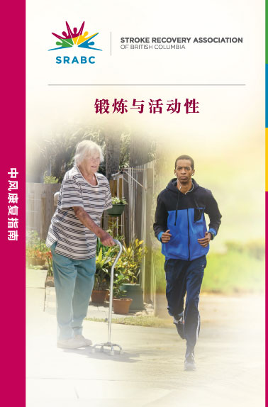 exercise after a stroke